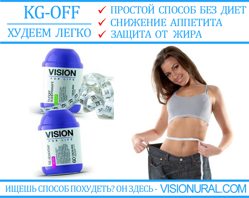 Программа KG-OFF снизить вес