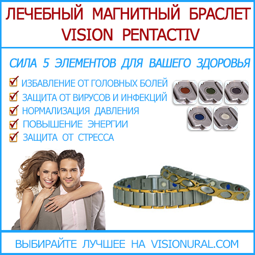 мужской магнитный браслет vision от давления visionural.com