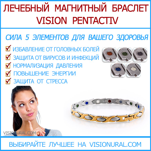 лечебный магнитный браслет от давления vision pentactiv для женщин visionural.com